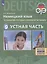 Немецкий язык. 9 класс. Основной государственный экзамен. Устная часть. Учебное пособие — 2879823 — 1