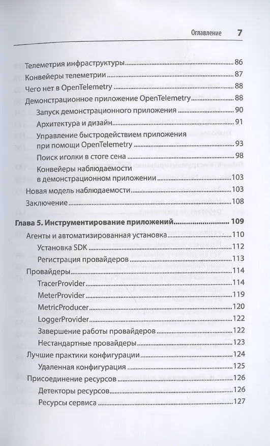 Книга Изучаем OpenTelemetry: современный мониторинг систем (Остин Паркер, Тед Янг) — 6