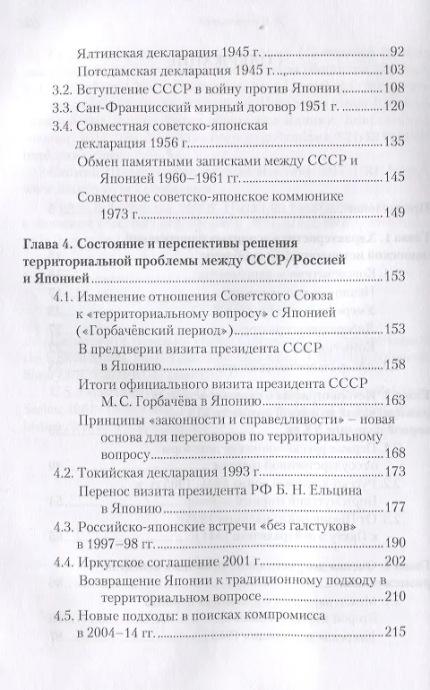 Книга Россия и Япония: японский взгляд на территориальное размежевание. Кузьминков В.В. (Виктор Кузьминков) — 3