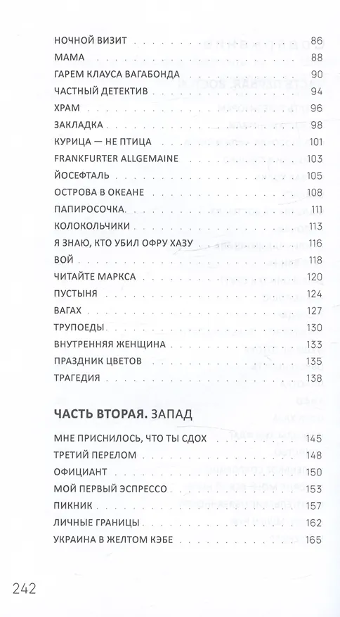 Книга Книга отца и сына. Последние битники: роман (Вадим Месяц) — 3