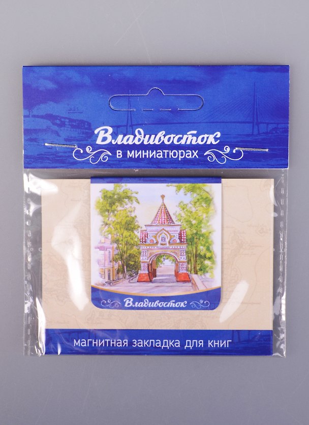 ЧГ:2585437 Магнитная закладка Владивосток Триумфальная Арка (72Vlvs03) 2585437 — 1
