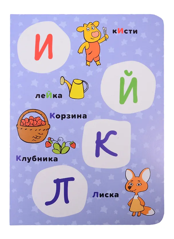 Книга Алфавит () — 5