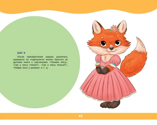 Книга Развивающий альбом для малышей (Ольга Кельн) — 10