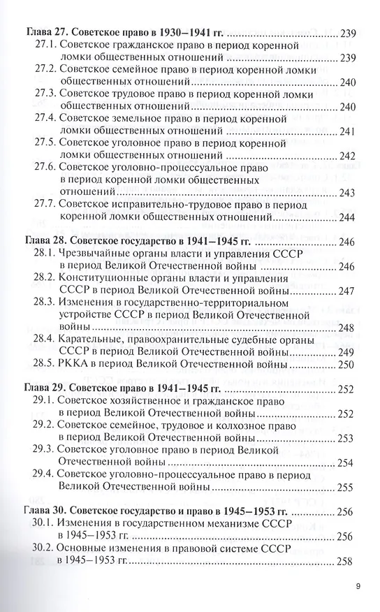 Книга История государства и права России Уч. пос. (ВО Бакалавр) Шестаков (Юрий Шестаков) — 8