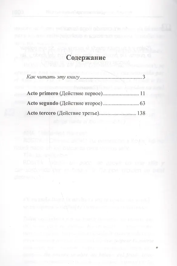 Книга Испанский с Федерико Гарсиа Лоркой. Донья Росита, девица, или Язык цветов = Federiko Garcia Lorca. Dona Roosita la soltera o El Lenguaje de las flores (Федерико Гарсиа Лорка) — 2