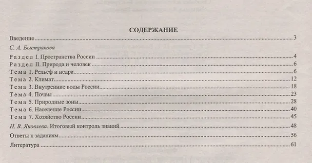 Книга География. 8 класс. Разноуровневые тесты, проверочные задания. ФГОС (Светлана Быстрякова) — 2