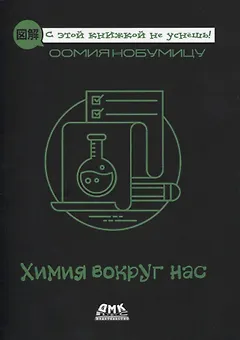 Химия вокруг нас