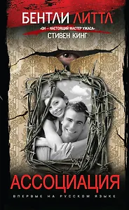 Ассоциация