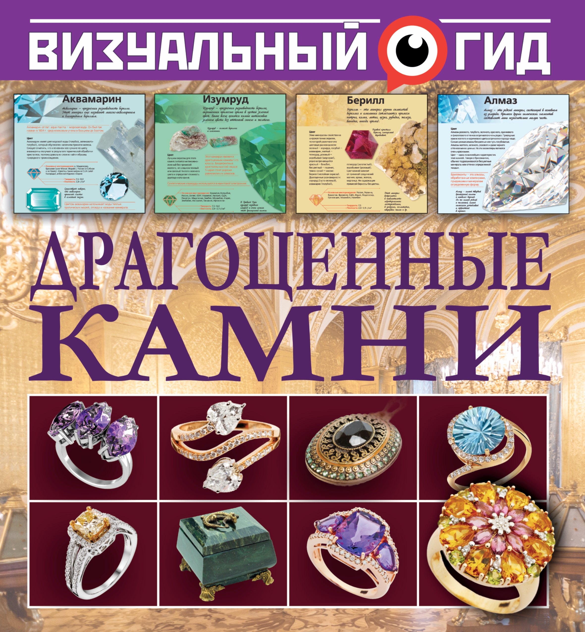 

Драгоценные камни