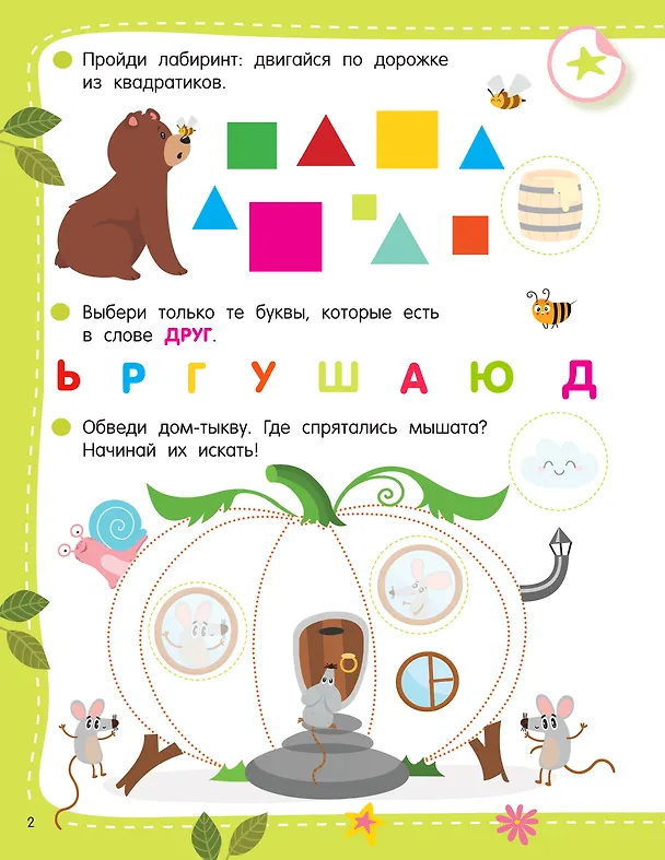 Книга 50 развивающих заданий с наклейками. 4-5 лет (Валентина Дмитриева) — 12
