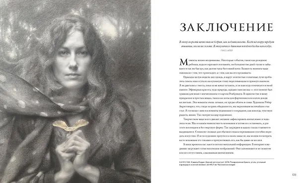 Книга Рисование фигуры. От копирования мастеров к свободе творчества. Воркбук (Джульетта Аристид) — 7