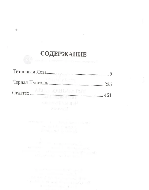Книга Титановая лоза (Андрей Ливадный) — 2