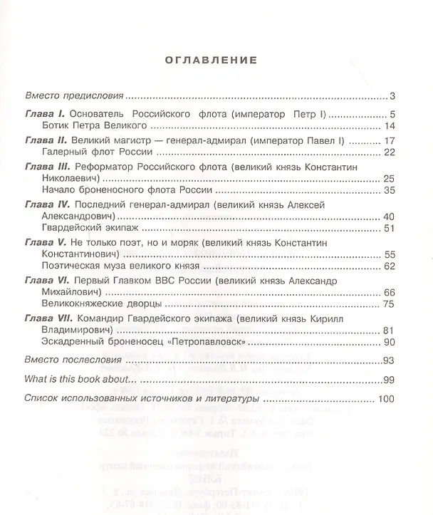Книга Августейшие моряки (Юрий Коршунов) — 2