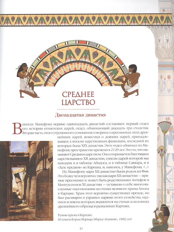 Книга Фараоны. Властелины Древнего Египта (Генрих Карл Бругш) — 4