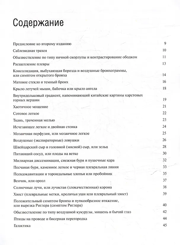 Книга Торакоабдоминальная компьютерная томография. Образы и симптомы (Андрей Юдин) — 3