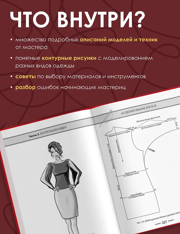 Книга Школа кройки и шитья Анастасии Корфиати. Обновленное издание (Анастасия Корфиати) — 6