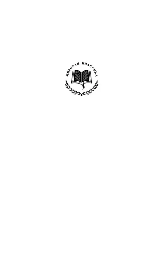 Книга Отцы и дети (Иван Тургенев) — 6