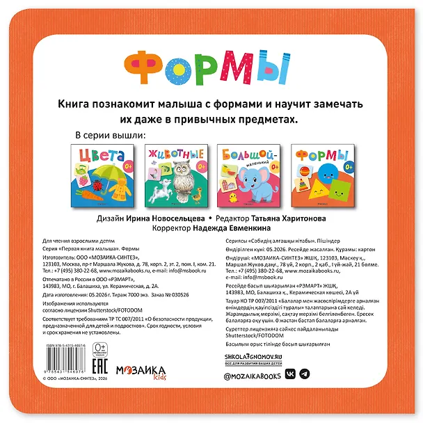 Книга Формы. Первая книга малыша () — 2
