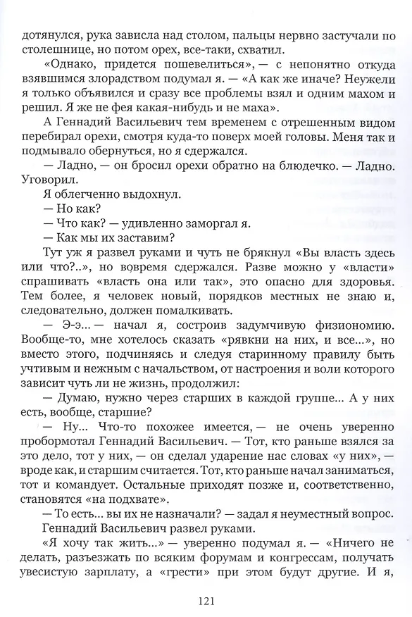 Книга Конторский раб () — 4