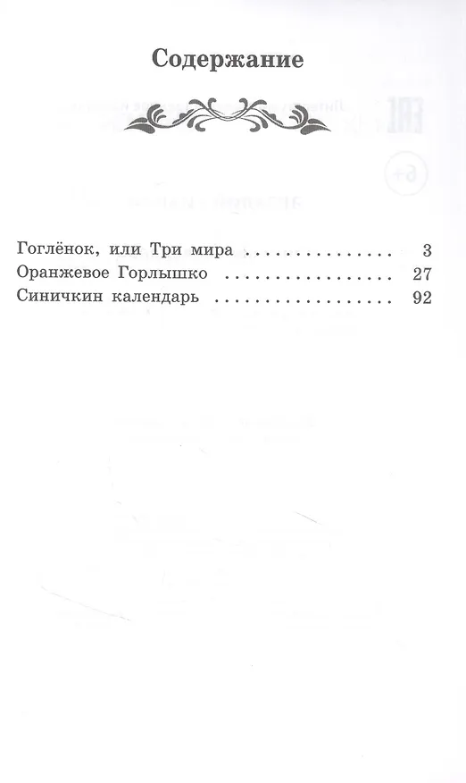 Книга Синичкин календарь: повести (Виталий Бианки) — 2