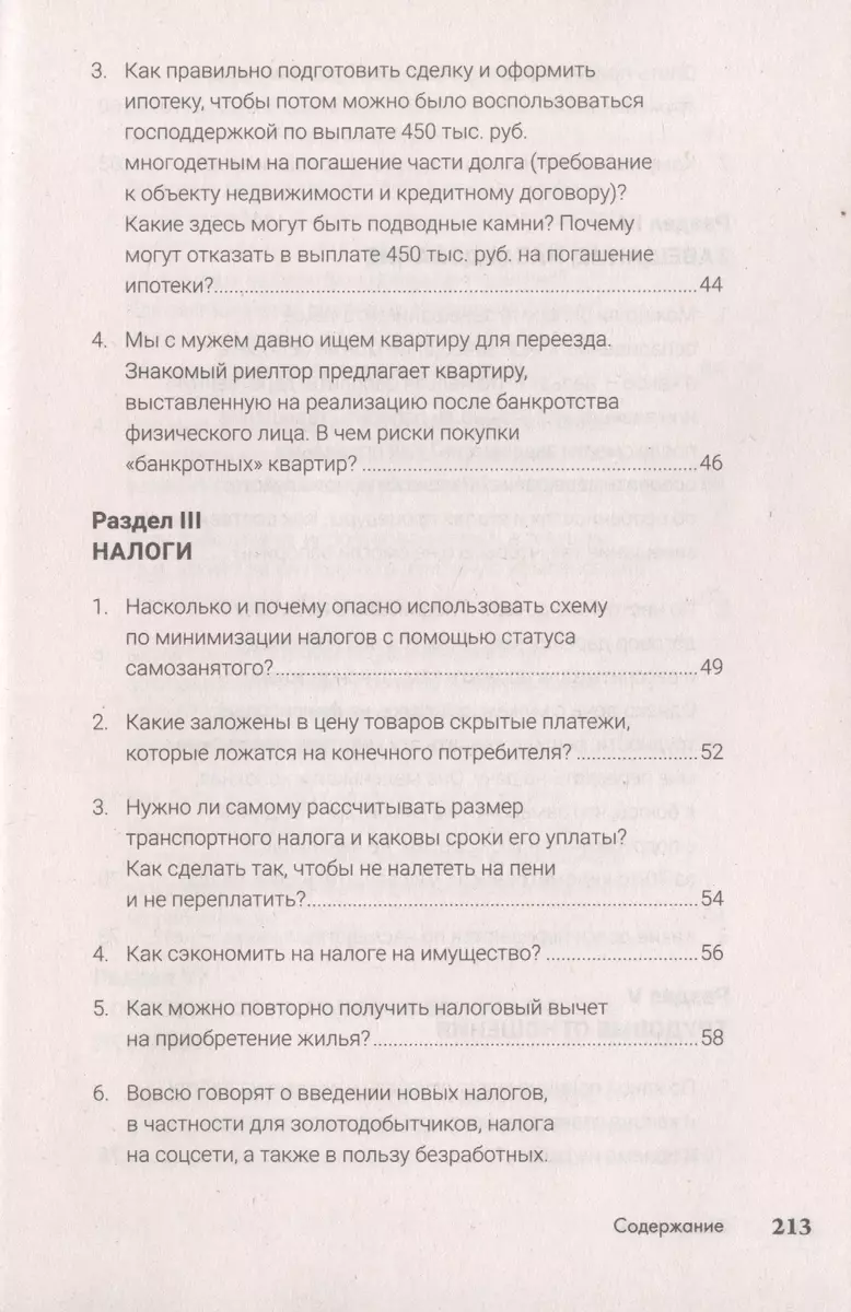 Как сохранить здоровье, нервы, деньги, работу, построить дом и не платить  лишнего? (экстренная правовая помощь в сложных ситуациях) (Иван Соловьев) -  купить книгу с доставкой в интернет-магазине «Читай-город». ISBN:  978-5-392-36973-7