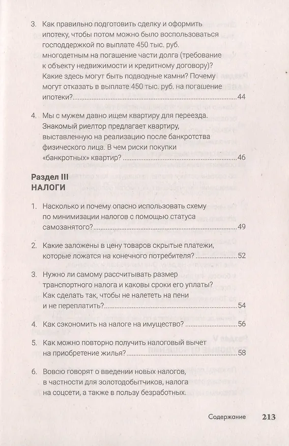 Книга Как сохранить здоровье, нервы, деньги, работу, построить дом и не платить лишнего? (экстренная правовая помощь в сложных ситуациях) (Иван Соловьев) — 5