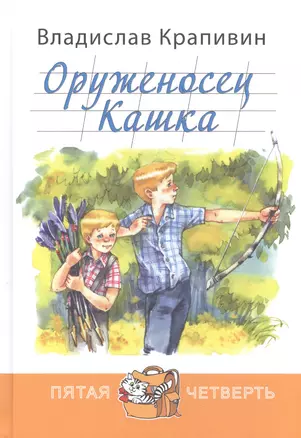 Оруженосец Кашка — 2596442 — 1