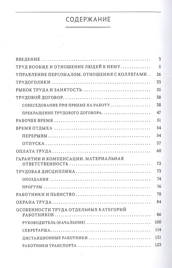 Книга Труд и трудовое право в анекдотах () — 2
