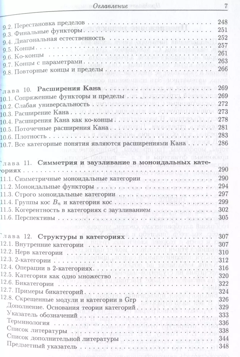 Категории для работающего математика (Саундерс Маклейн) - купить книгу с  доставкой в интернет-магазине «Читай-город». ISBN: 978-5-85582-445-2