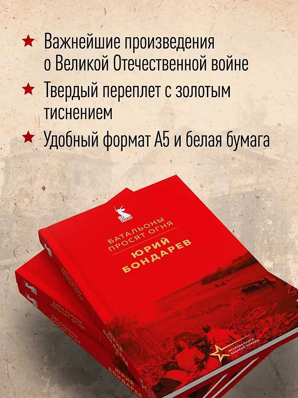 Книга Батальоны просят огня (Юрий Бондарев) — 9