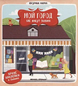 Где живут знания