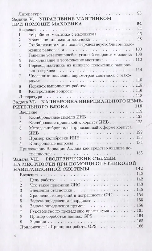 Книга Спецпрактикум по теоретической и прикладной механике (Владимир Александров) — 3