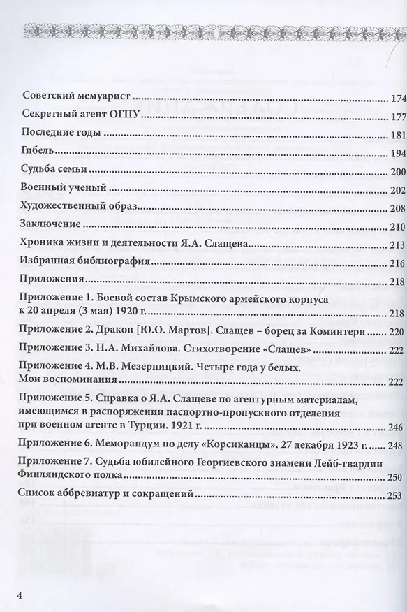 Книга Белый генерал и красный военспец Яков Слащев-Крымский (Андрей Ганин) — 3