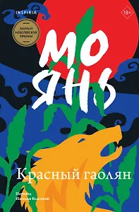 Красный гаолян