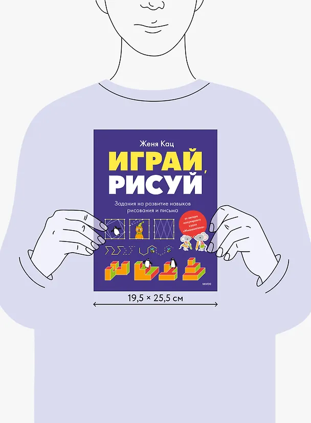 Книга Играй, рисуй. Задания на развитие навыков рисования и письма (Евгения Кац) — 6