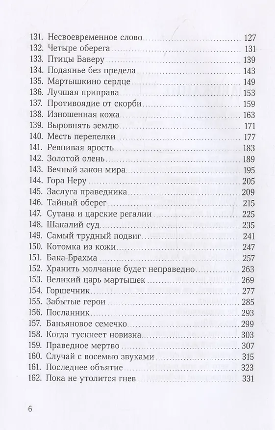 Книга Джатаки. Сказания о Будде. Том 2 (Висакха Кавасаки, Кэн Кавасаки) — 4