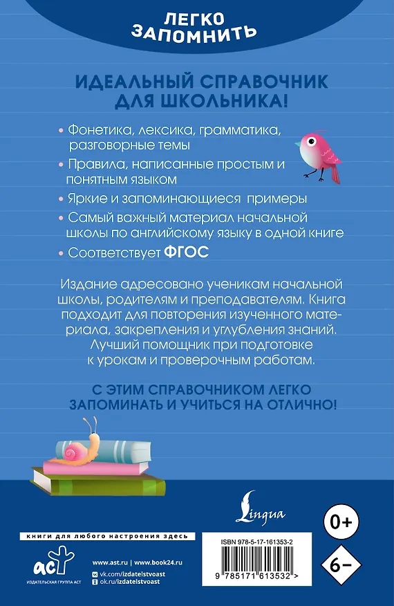 Книга Английский язык. Кратко и просто. 2–4 классы (ФГОС) (Анна Тарасова) — 2