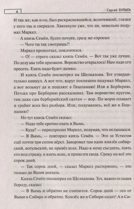 Книга Золотое дело (Сергей Булыга) — 4