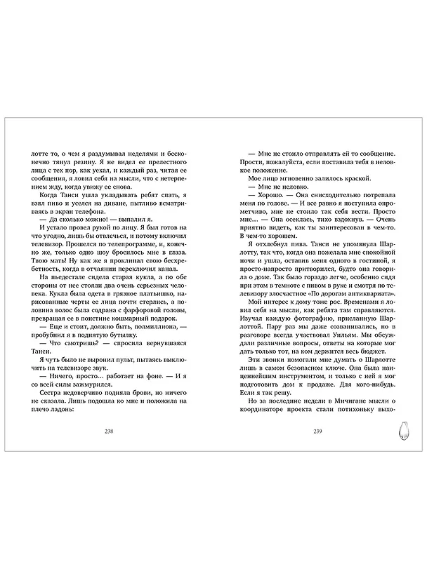 Книга Любовь не по плану (Карла Соренсен) — 13