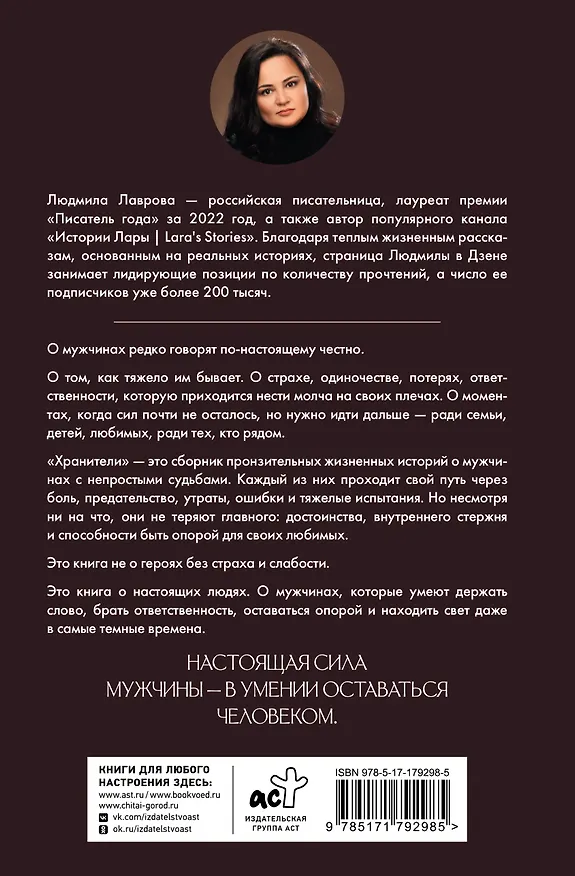 Книга Хранители (Людмила Лаврова) — 2