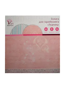 Бумага д/скрапбукинга Леденец (AF07-013-01) (106533) (30х30см) (16л.) (8 дизайнов) (упаковка)