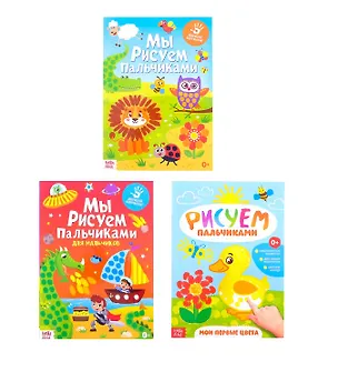 Книга Мы рисуем пальчиками. Набор больших пальчиковых раскрасок "Для мальчиков" (комплект из 3 книг) ()