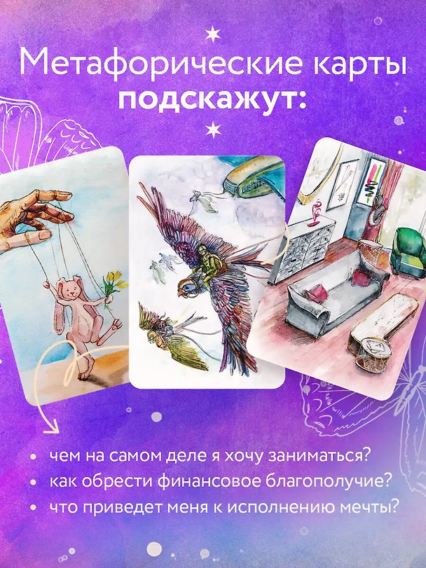 Книга Путь изобилия. Метафорические карты для раскрытия своего потенциала в работе и жизни (Катя Семенова) — 7