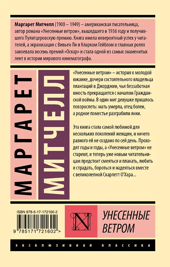 Книга Унесенные ветром. Том 1 (Маргарет Митчелл) — 2
