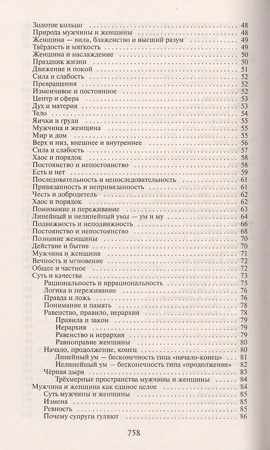 Книга Строение и законы ума (Владимир Жикаренцев) — 5
