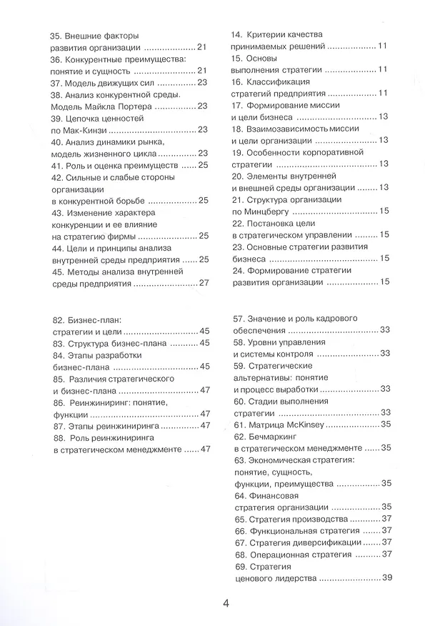 Книга Стратегический менеджмент () — 3