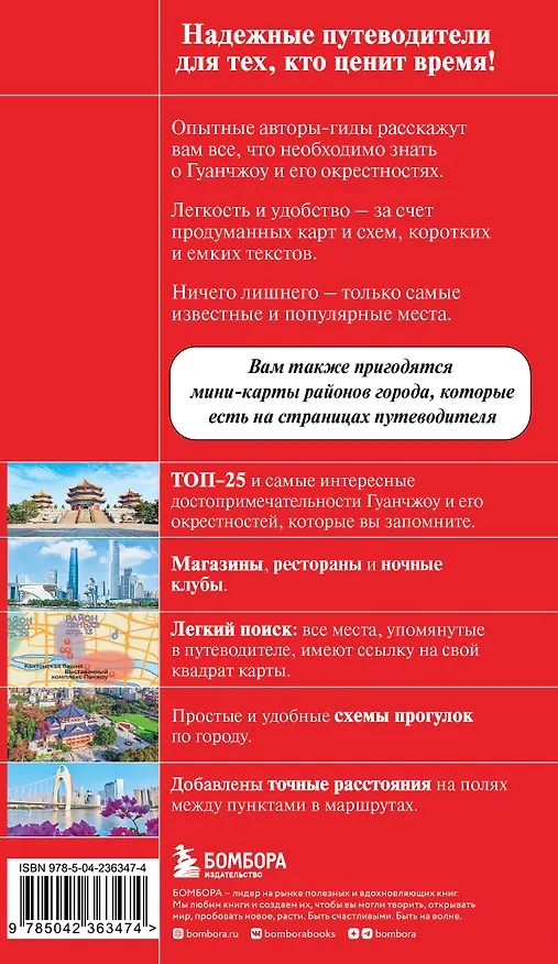 Книга Гуанчжоу и окрестности () — 2