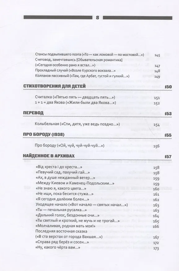 Книга Все написанное (Иван Приблудный) — 6