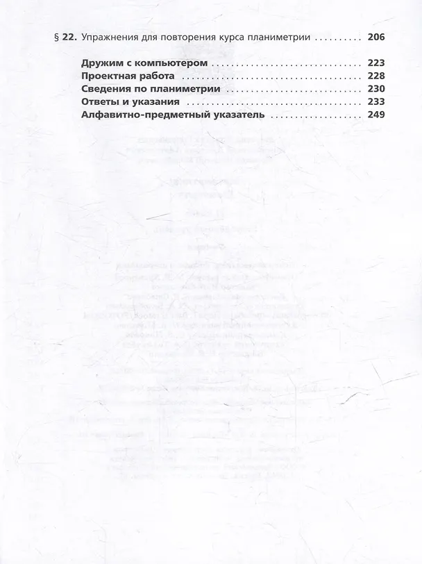 Книга Математика. Геометрия: 11 класс: углубленный уровень: учебник (Виталий Поляков, Дмитрий Номировский, Аркадий Мерзляк) — 3