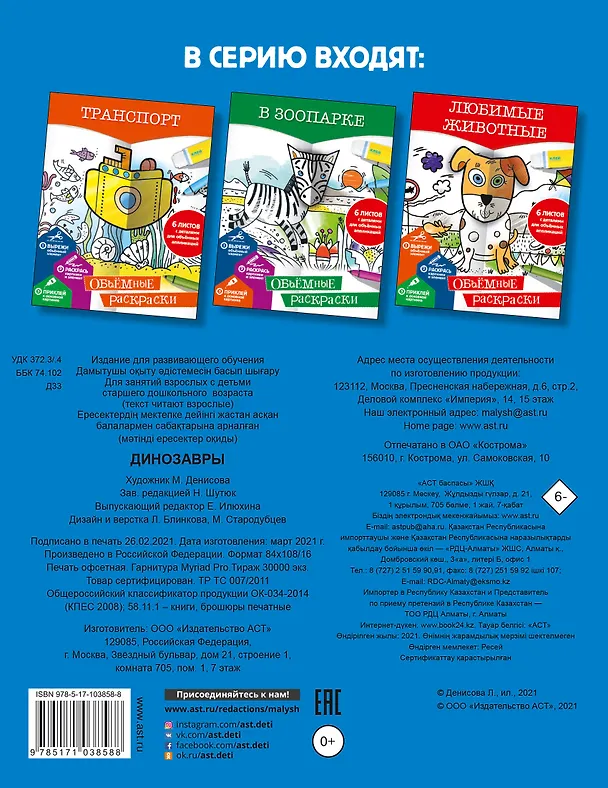 Книга Динозавры () — 2